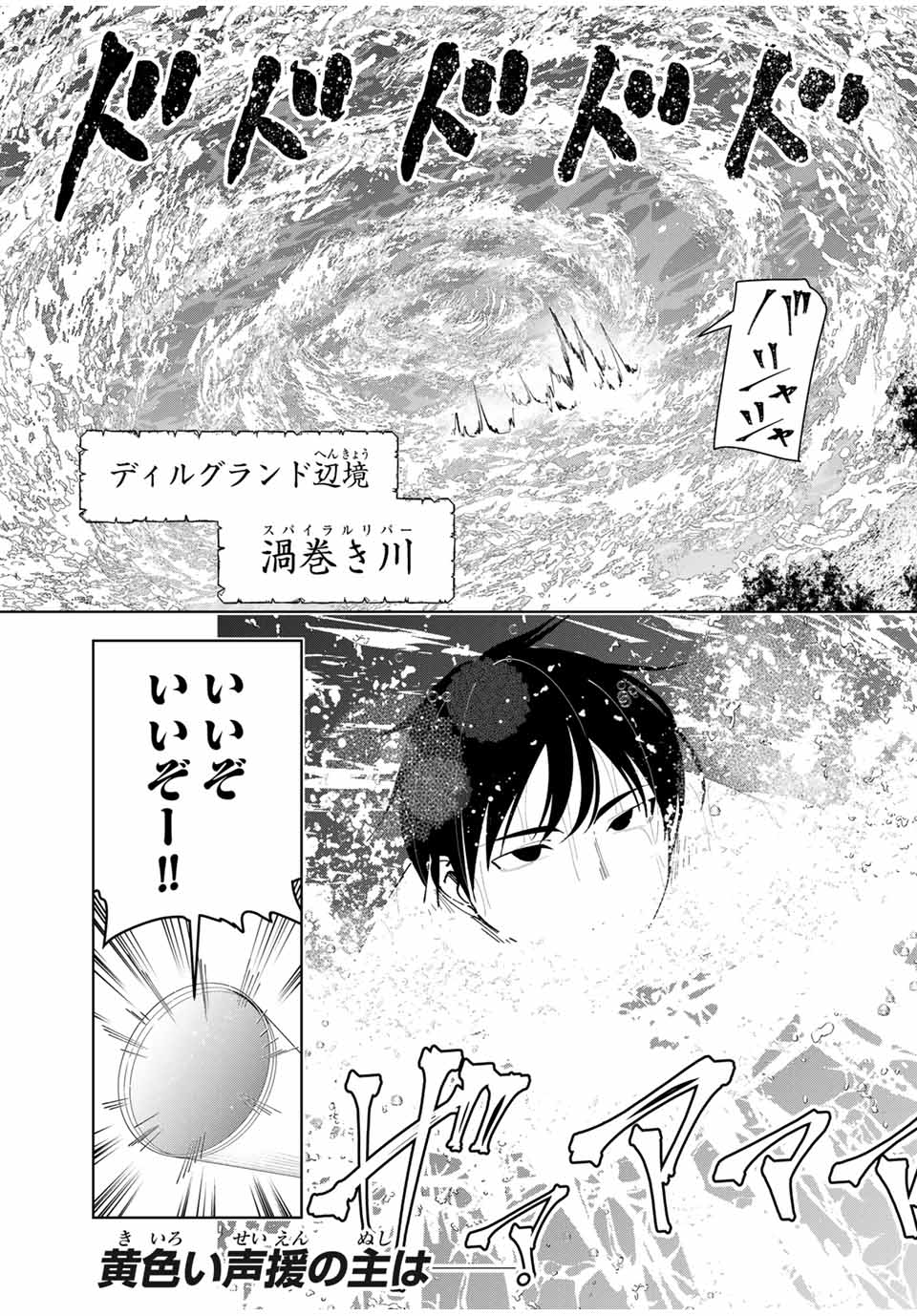 勇者と呼ばれた後に　―そして無双男は家族を創る― 第14話 - Page 1