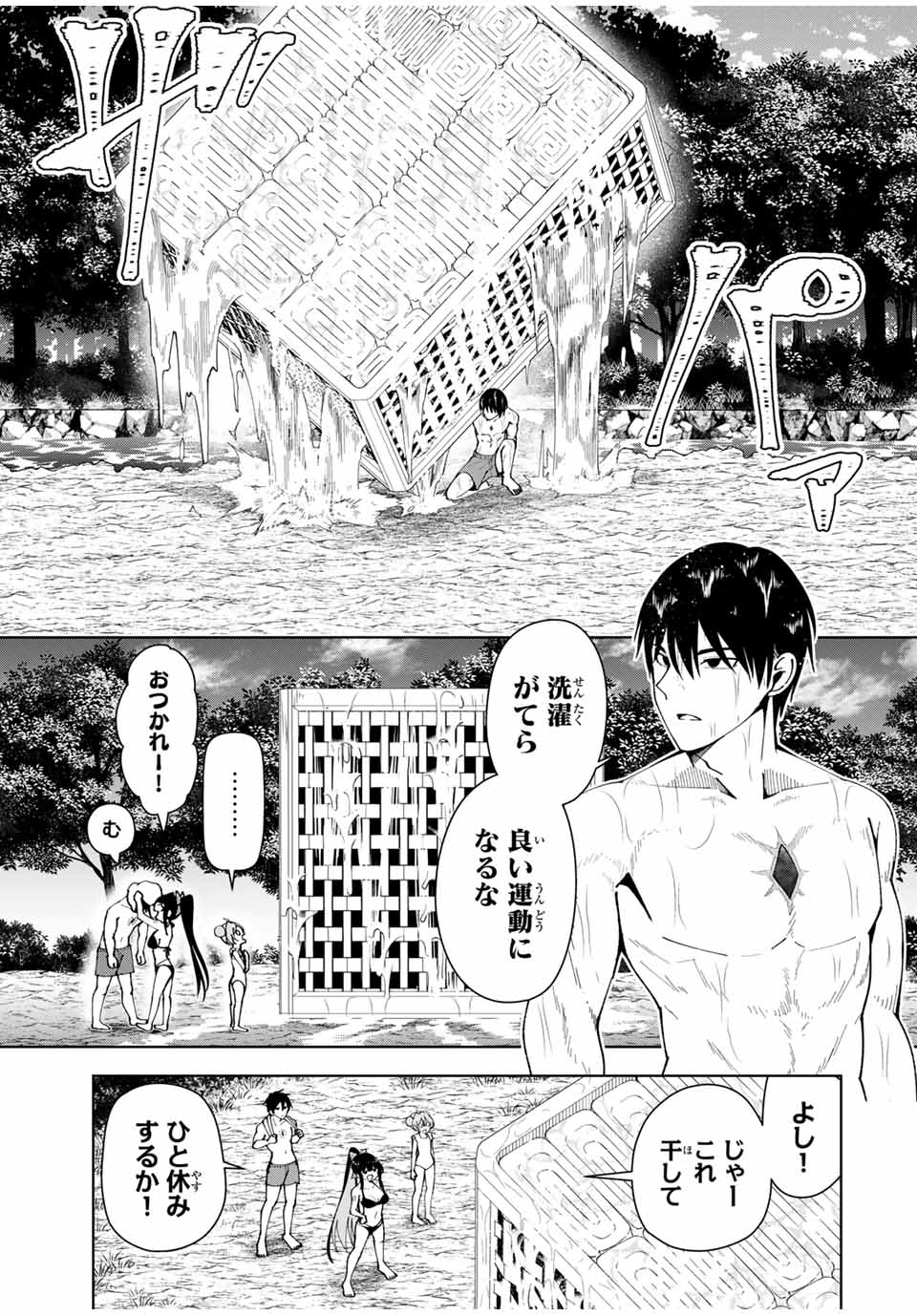 勇者と呼ばれた後に　―そして無双男は家族を創る― 第14話 - Page 11