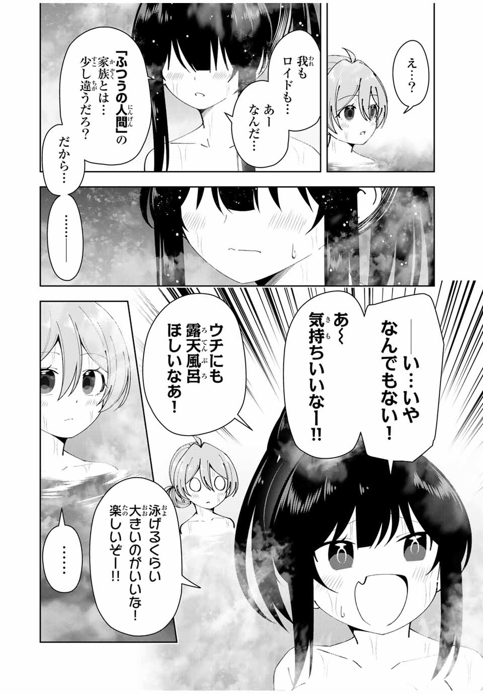 勇者と呼ばれた後に　―そして無双男は家族を創る― 第14話 - Page 14