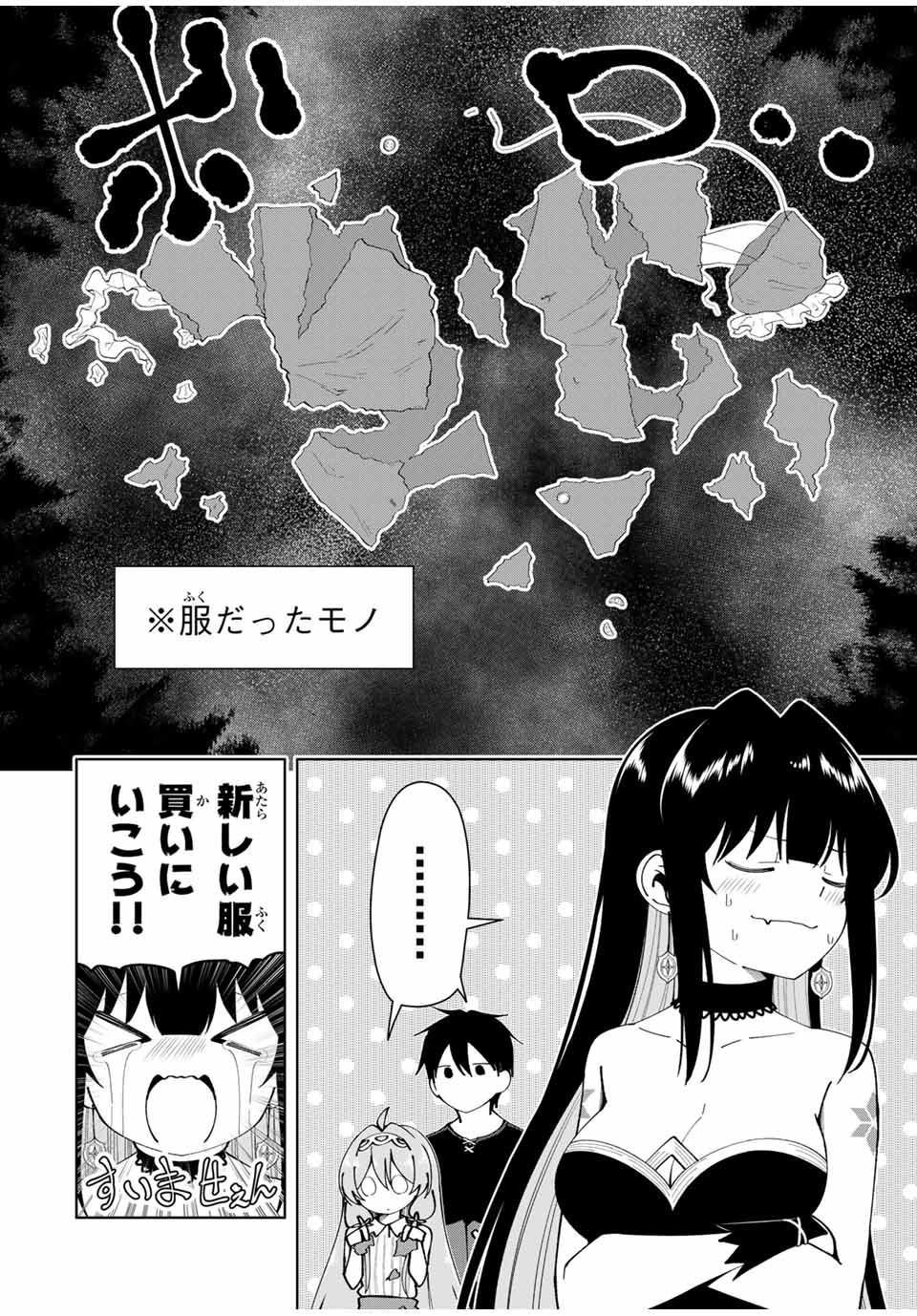 勇者と呼ばれた後に　―そして無双男は家族を創る― 第15話 - Page 2