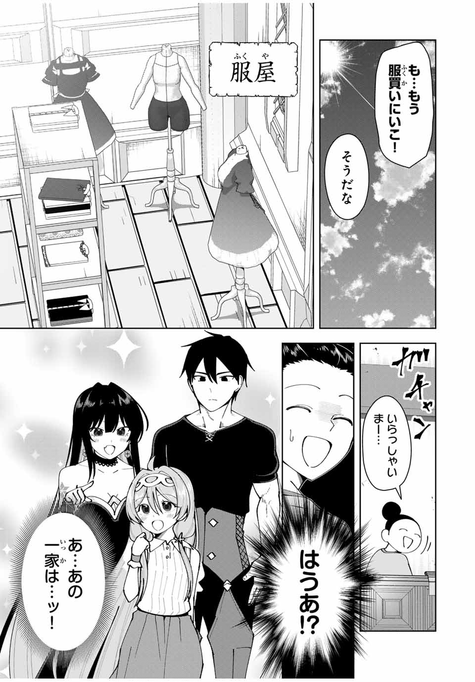 勇者と呼ばれた後に　―そして無双男は家族を創る― 第15話 - Page 7