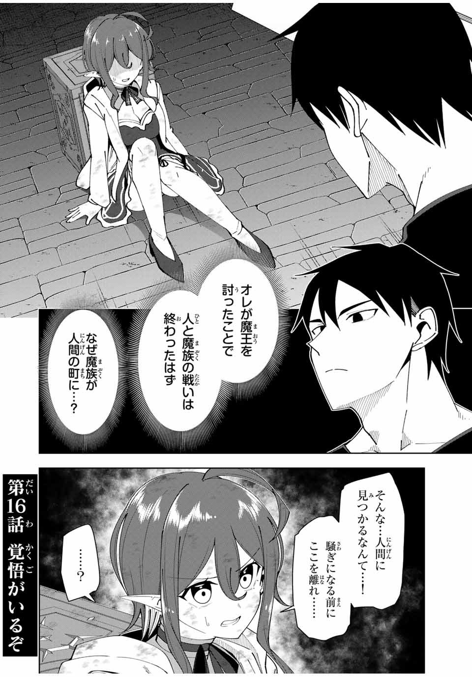 勇者と呼ばれた後に　―そして無双男は家族を創る― 第16話 - Page 2