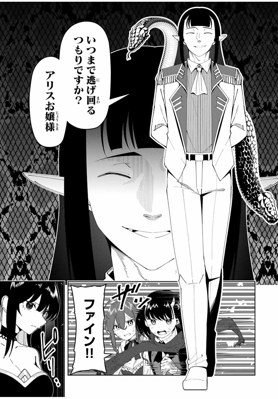 勇者と呼ばれた後に　―そして無双男は家族を創る― 第16話 - Page 9