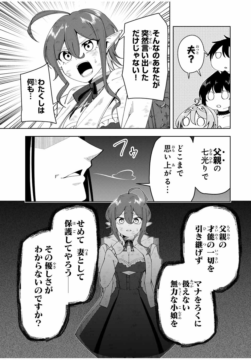 勇者と呼ばれた後に　―そして無双男は家族を創る― 第16話 - Page 11