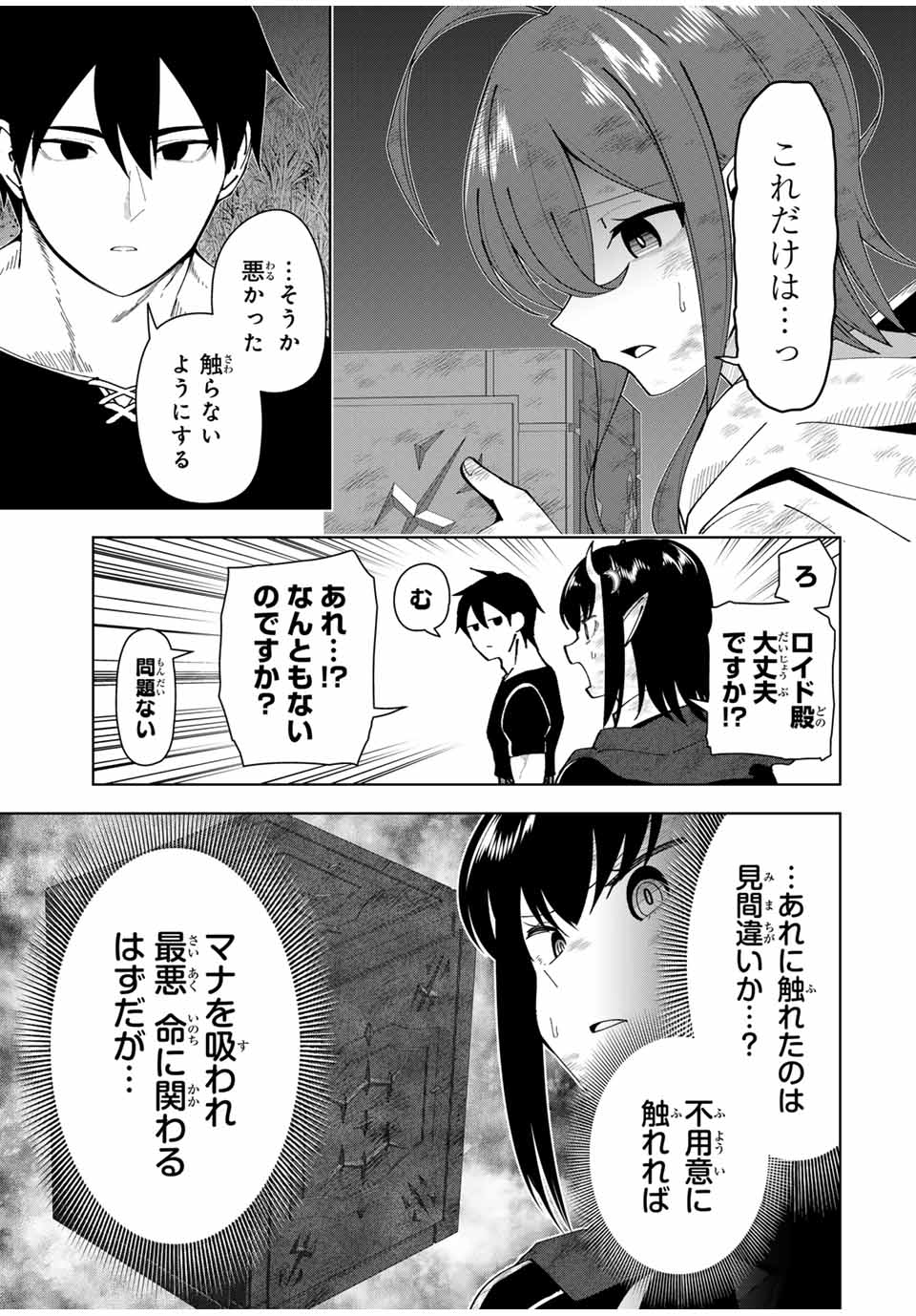 勇者と呼ばれた後に　―そして無双男は家族を創る― 第17話 - Page 11