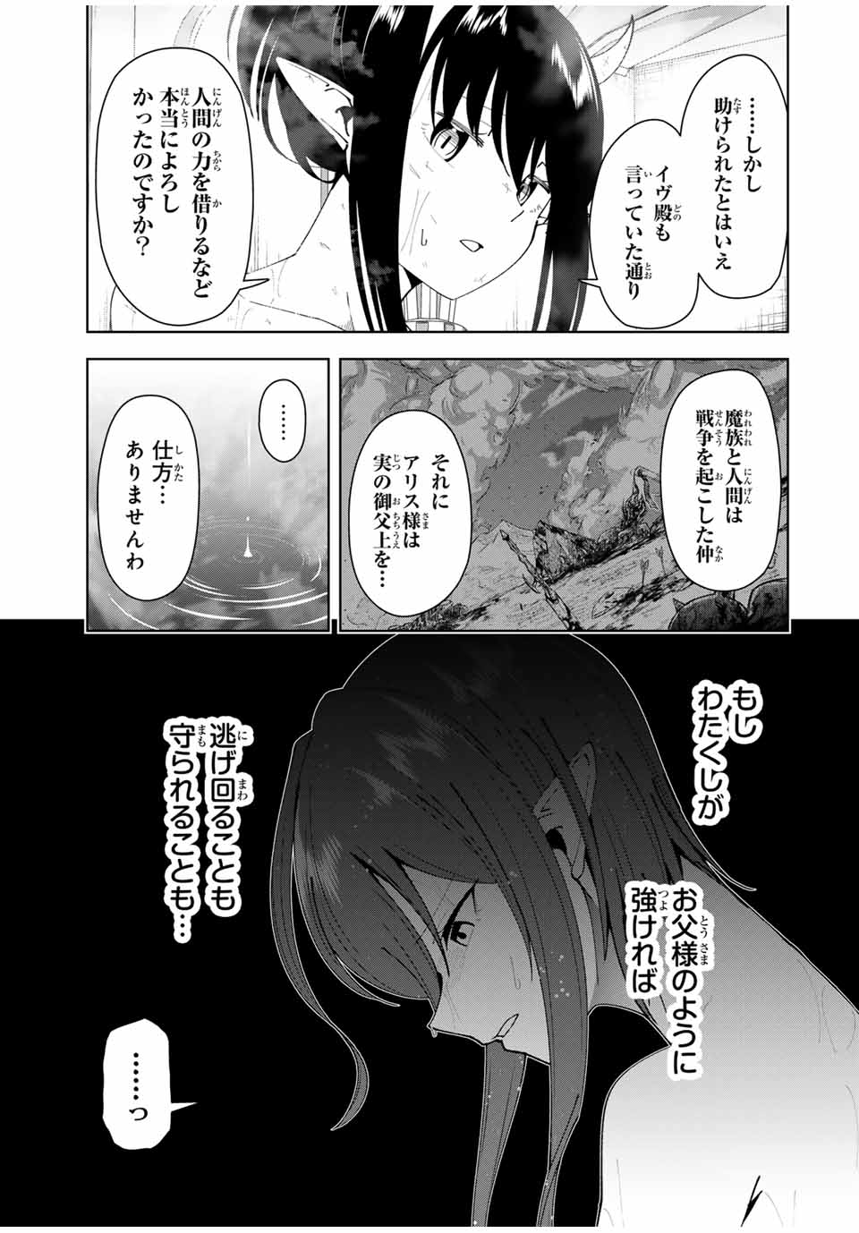 勇者と呼ばれた後に　―そして無双男は家族を創る― 第17話 - Page 15