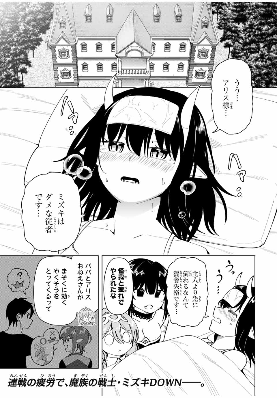 勇者と呼ばれた後に　―そして無双男は家族を創る― 第18話 - Page 1