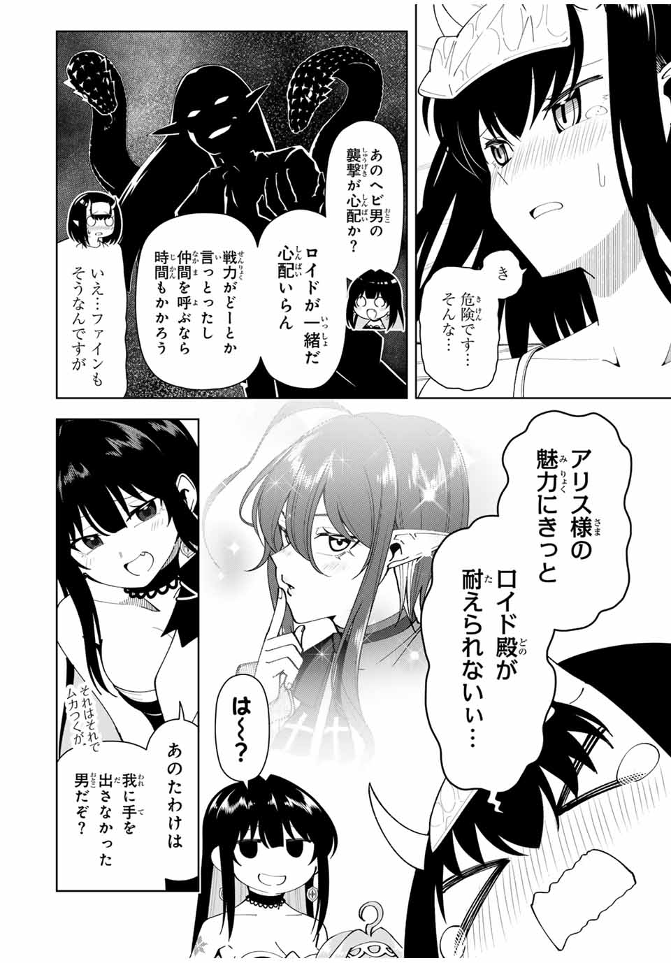 勇者と呼ばれた後に　―そして無双男は家族を創る― 第18話 - Page 2