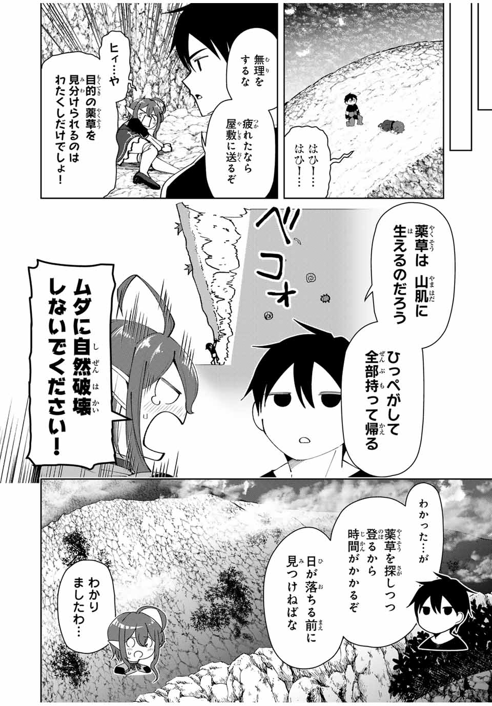 勇者と呼ばれた後に　―そして無双男は家族を創る― 第18話 - Page 6