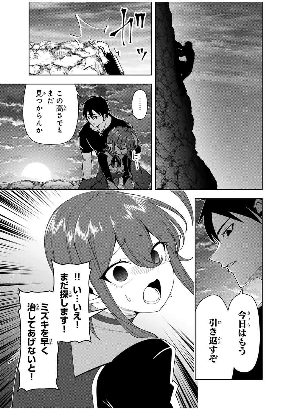 勇者と呼ばれた後に　―そして無双男は家族を創る― 第18話 - Page 7