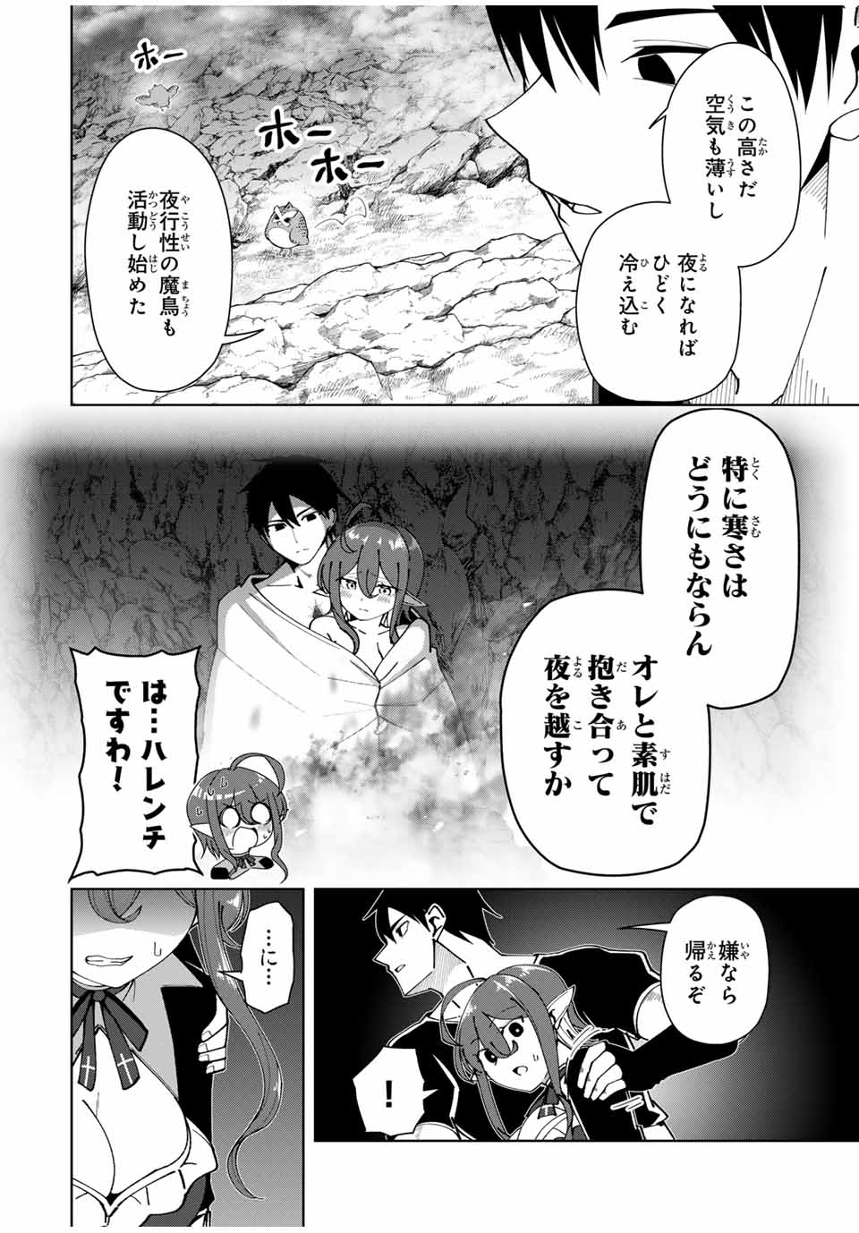 勇者と呼ばれた後に　―そして無双男は家族を創る― 第18話 - Page 8