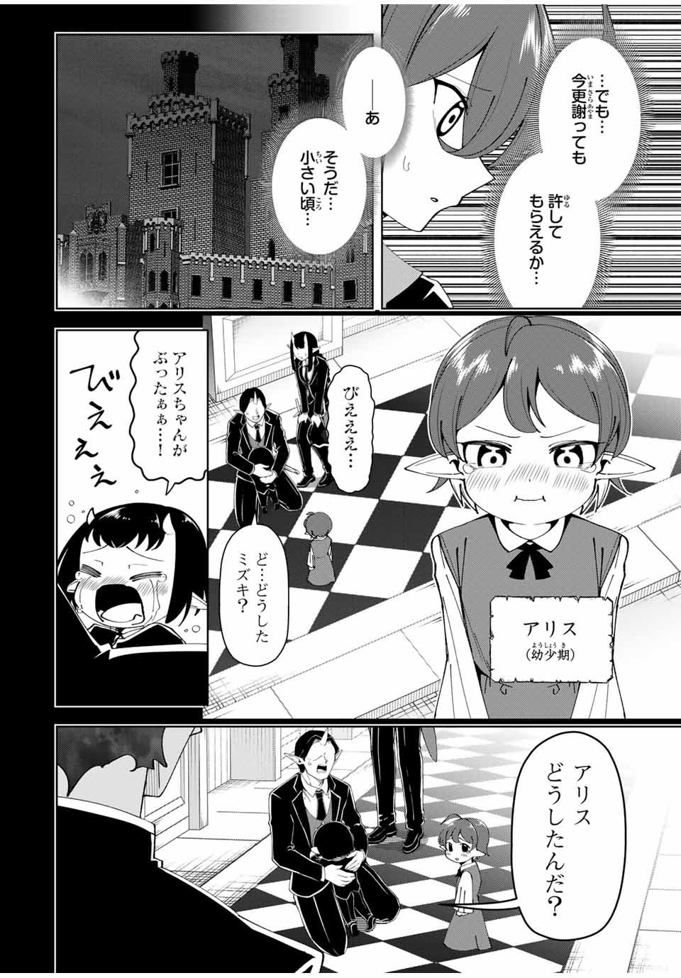 勇者と呼ばれた後に　―そして無双男は家族を創る― 第18話 - Page 10