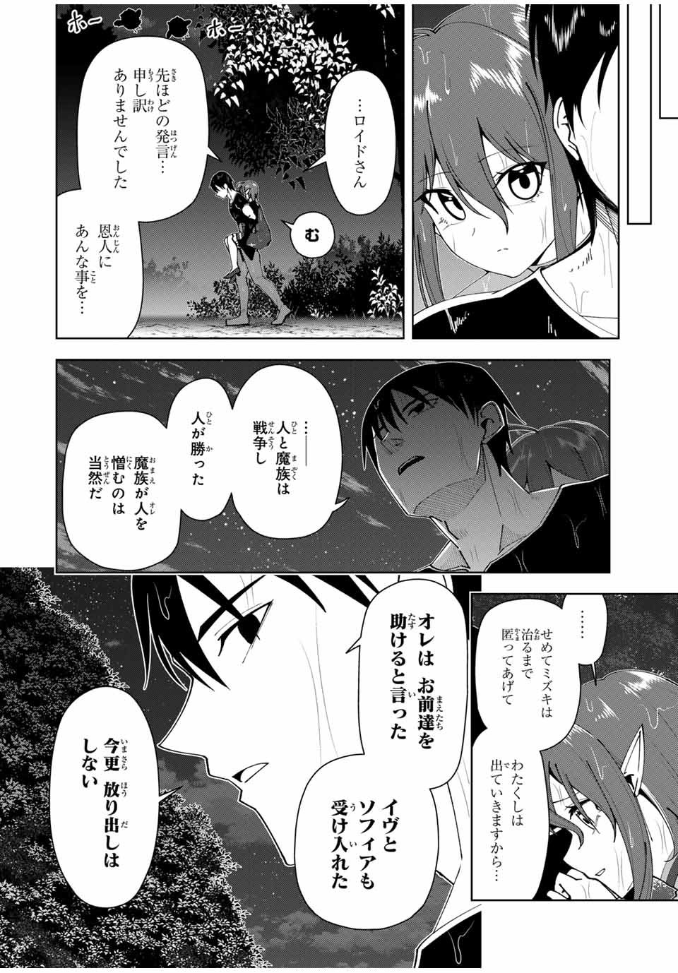 勇者と呼ばれた後に　―そして無双男は家族を創る― 第18話 - Page 16