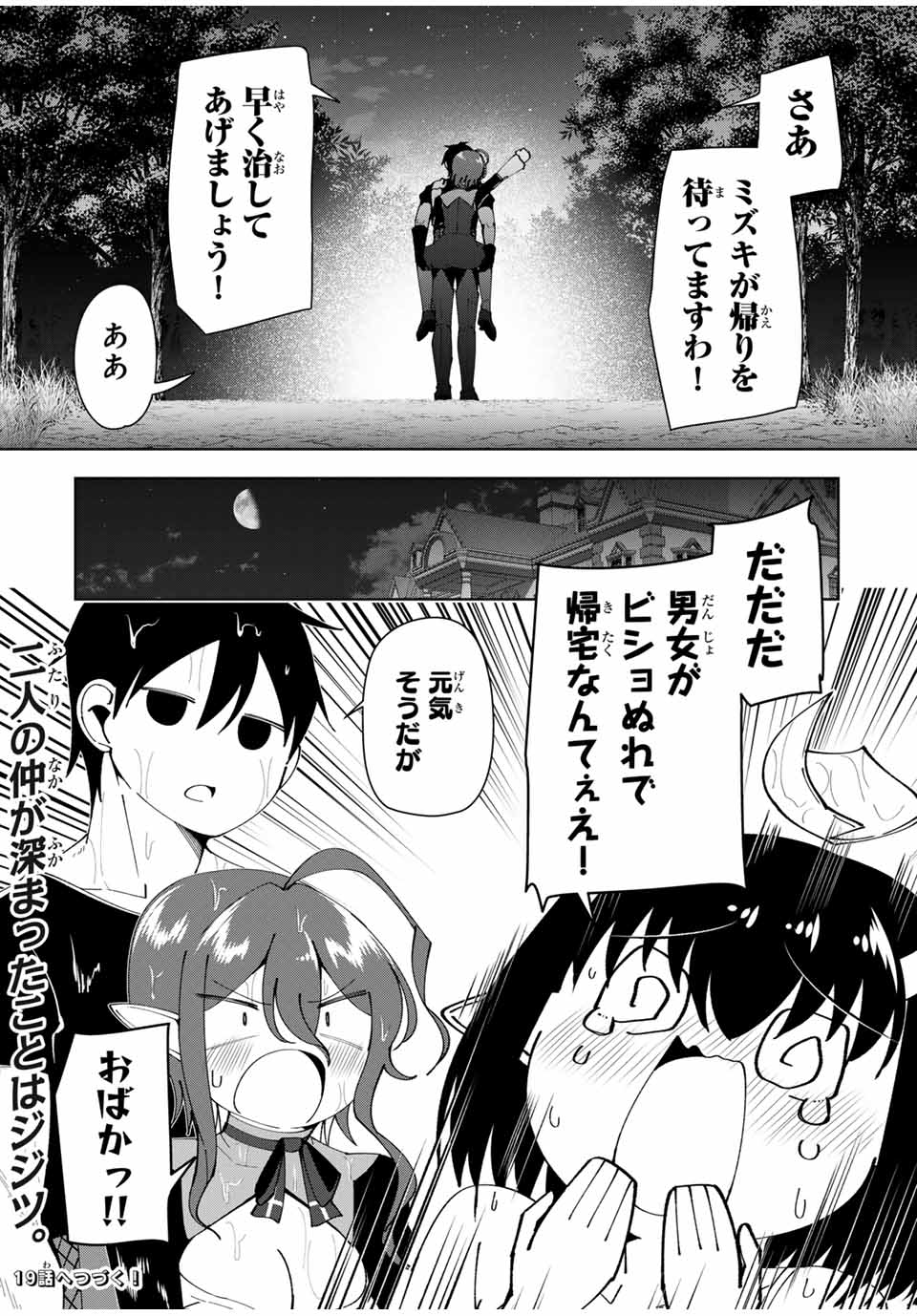 勇者と呼ばれた後に　―そして無双男は家族を創る― 第18話 - Page 18