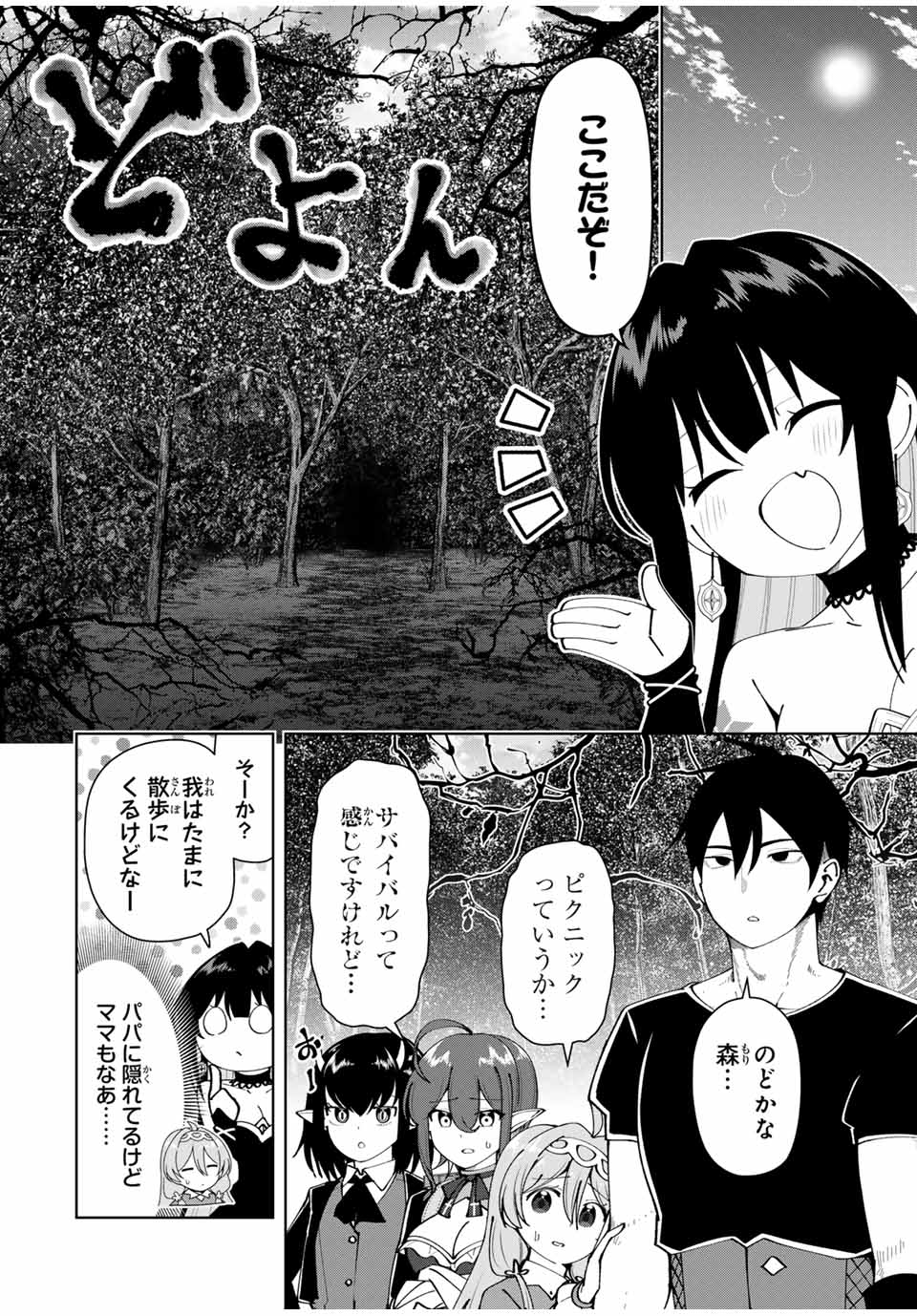 勇者と呼ばれた後に　―そして無双男は家族を創る― 第19話 - Page 4