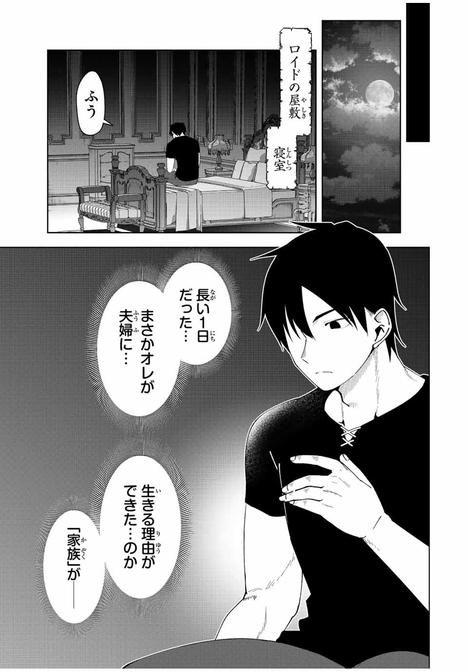 勇者と呼ばれた後に　―そして無双男は家族を創る― 第2話 - Page 27