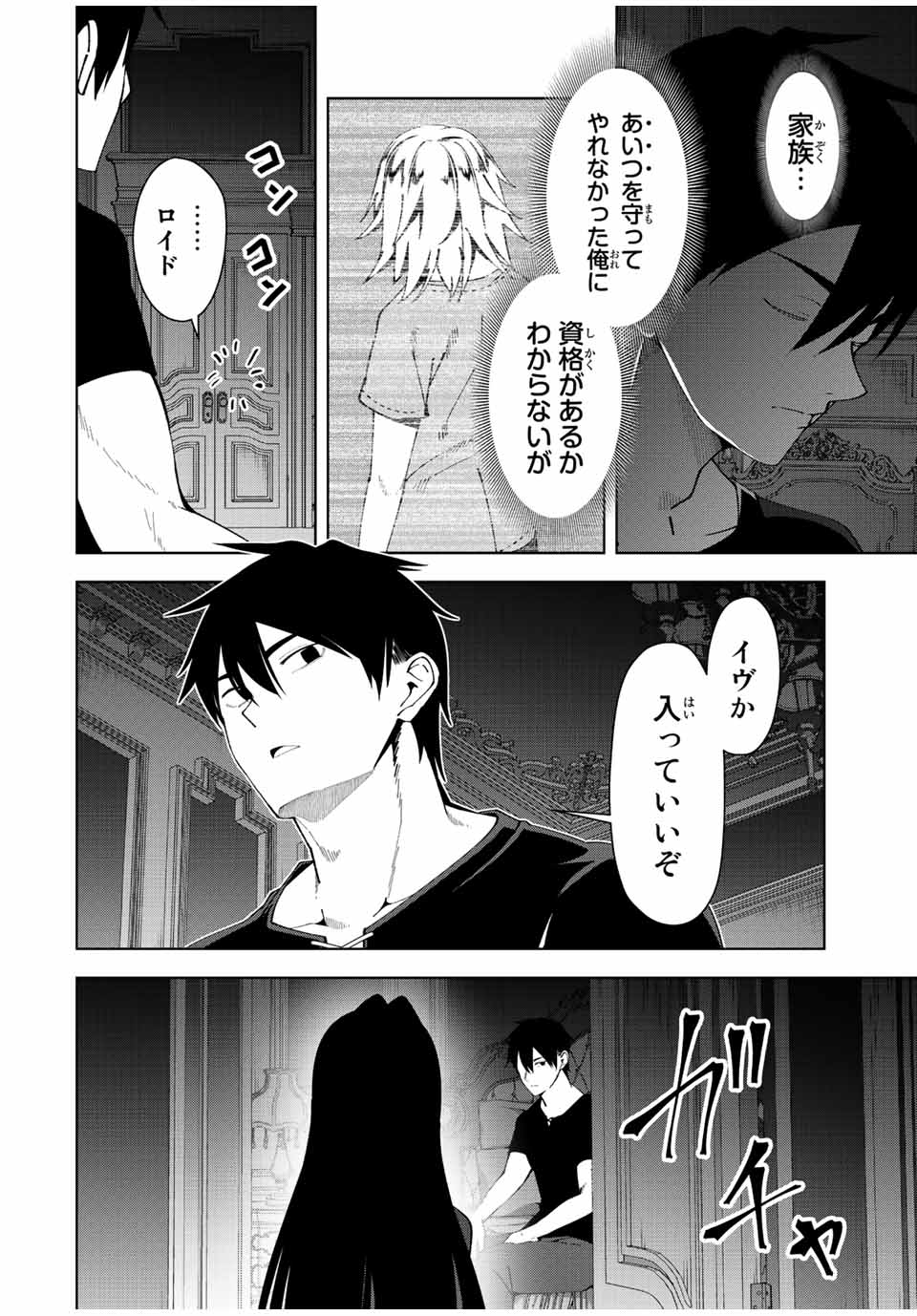 勇者と呼ばれた後に　―そして無双男は家族を創る― 第2話 - Page 28