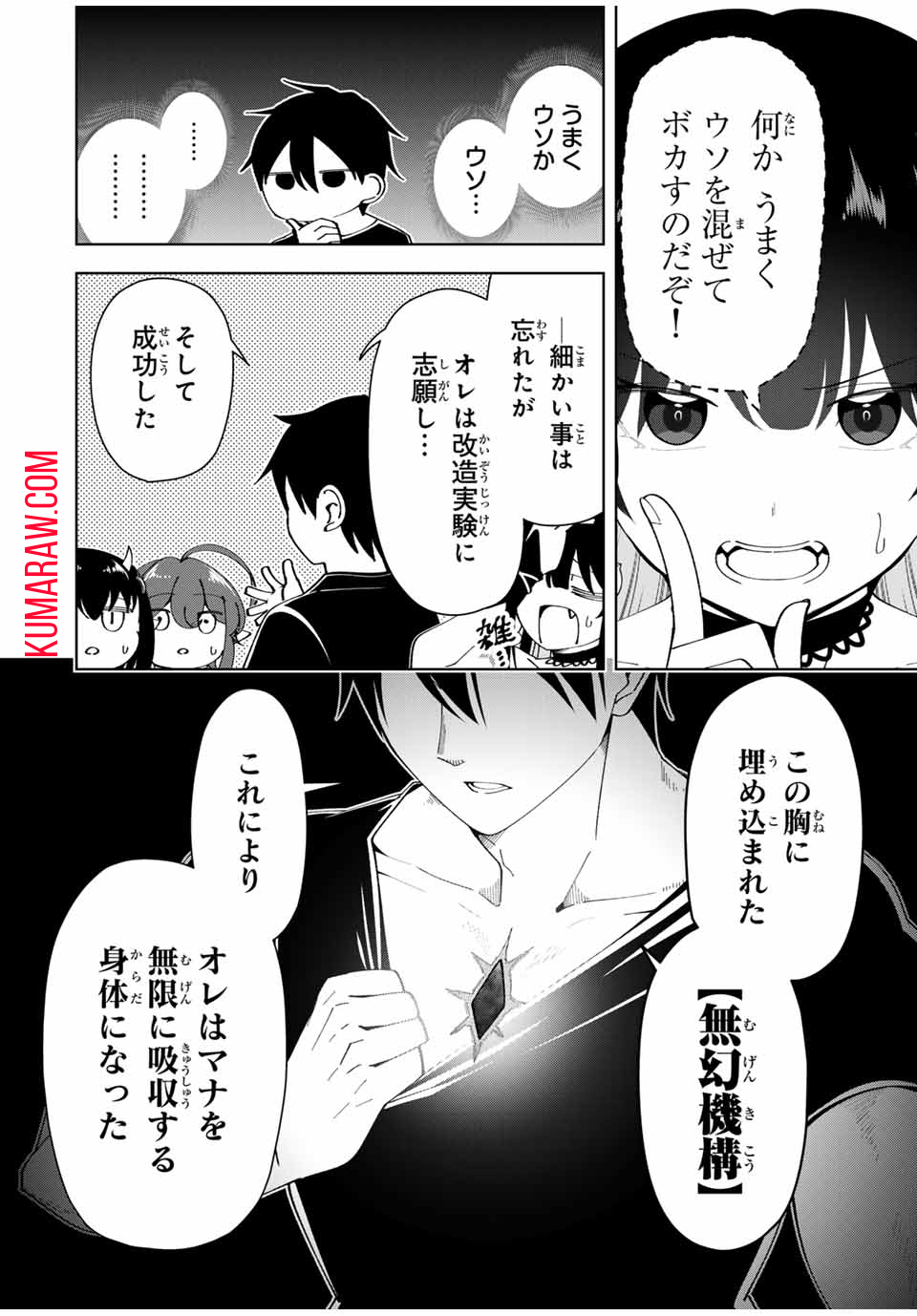 勇者と呼ばれた後に　―そして無双男は家族を創る― 第20話 - Page 8