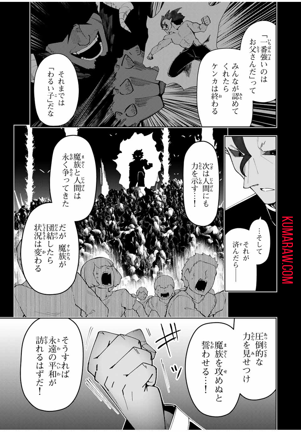 勇者と呼ばれた後に　―そして無双男は家族を創る― 第20話 - Page 11