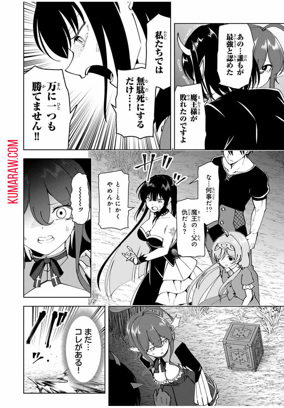 勇者と呼ばれた後に　―そして無双男は家族を創る― 第21話 - Page 6