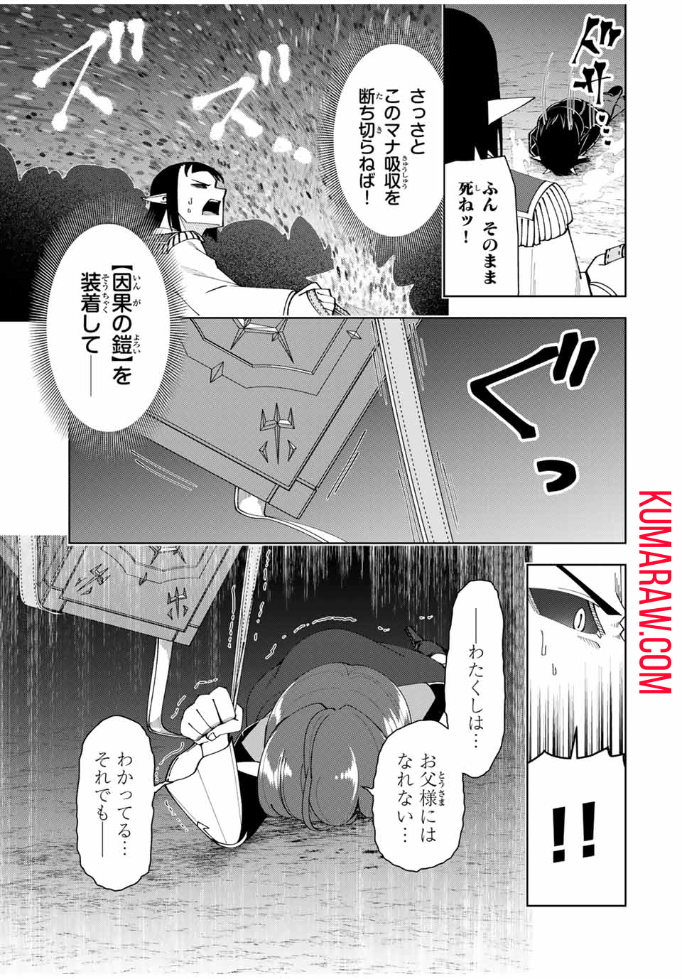 勇者と呼ばれた後に　―そして無双男は家族を創る― 第25話 - Page 11