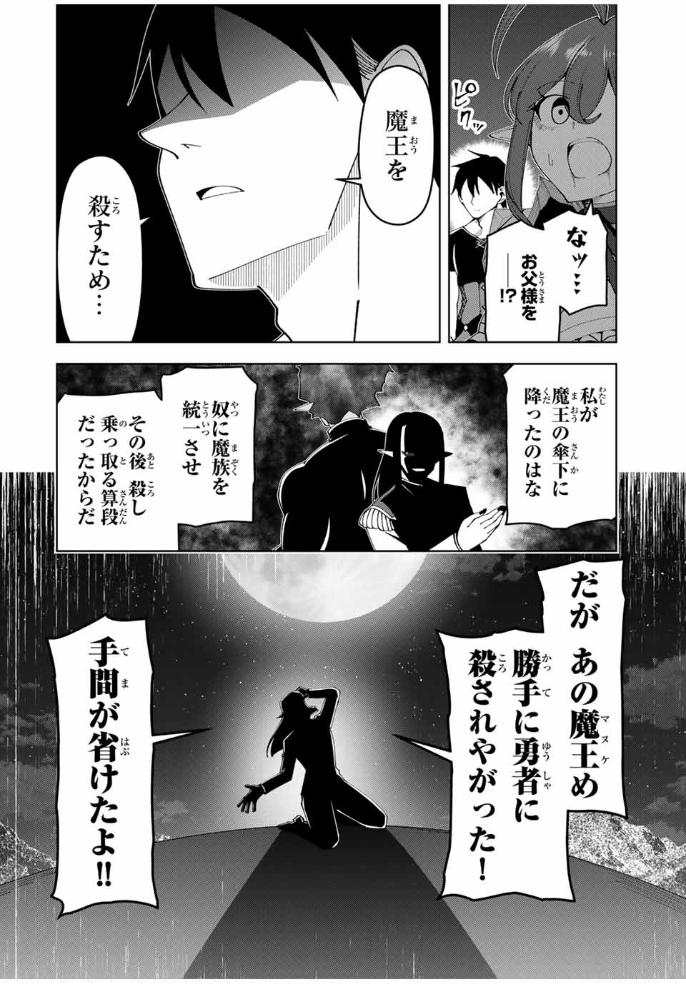 勇者と呼ばれた後に　―そして無双男は家族を創る― 第27話 - Page 4