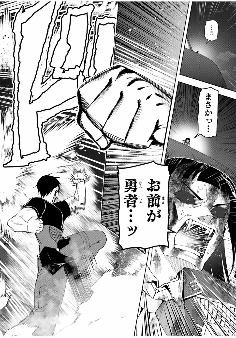 勇者と呼ばれた後に　―そして無双男は家族を創る― 第27話 - Page 8