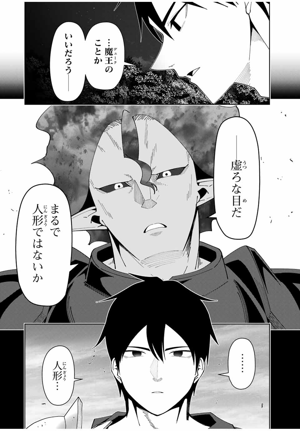 勇者と呼ばれた後に　―そして無双男は家族を創る― 第27話 - Page 12