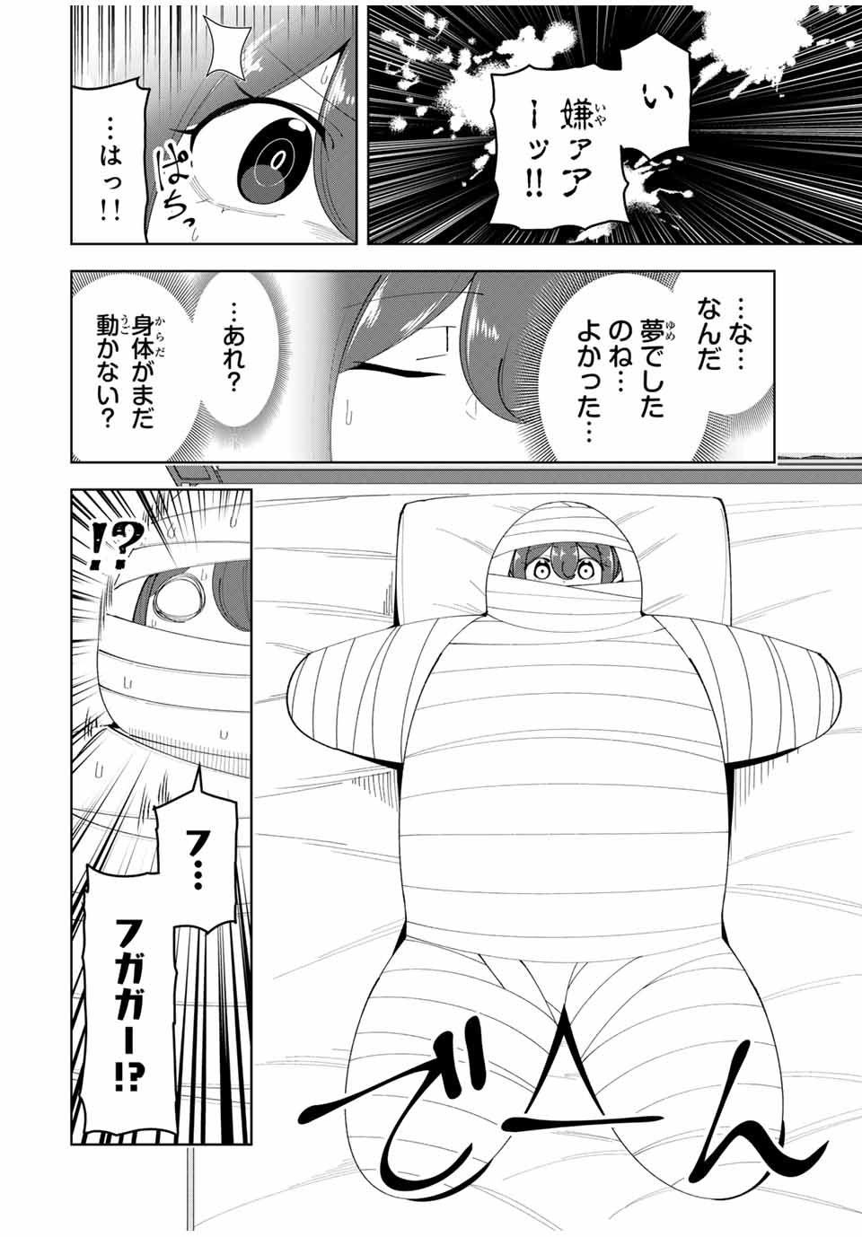 勇者と呼ばれた後に　―そして無双男は家族を創る― 第28話 - Page 2