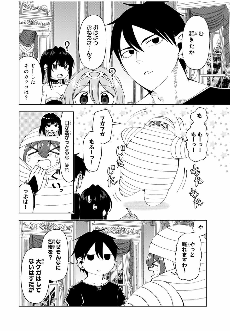 勇者と呼ばれた後に　―そして無双男は家族を創る― 第28話 - Page 4