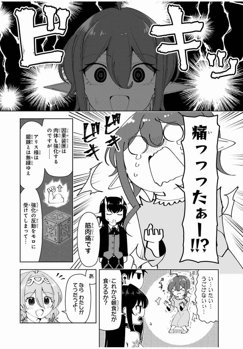 勇者と呼ばれた後に　―そして無双男は家族を創る― 第28話 - Page 6