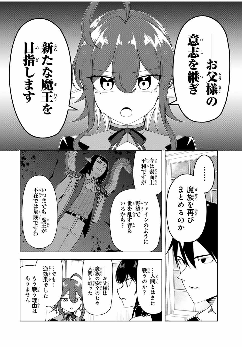 勇者と呼ばれた後に　―そして無双男は家族を創る― 第28話 - Page 8