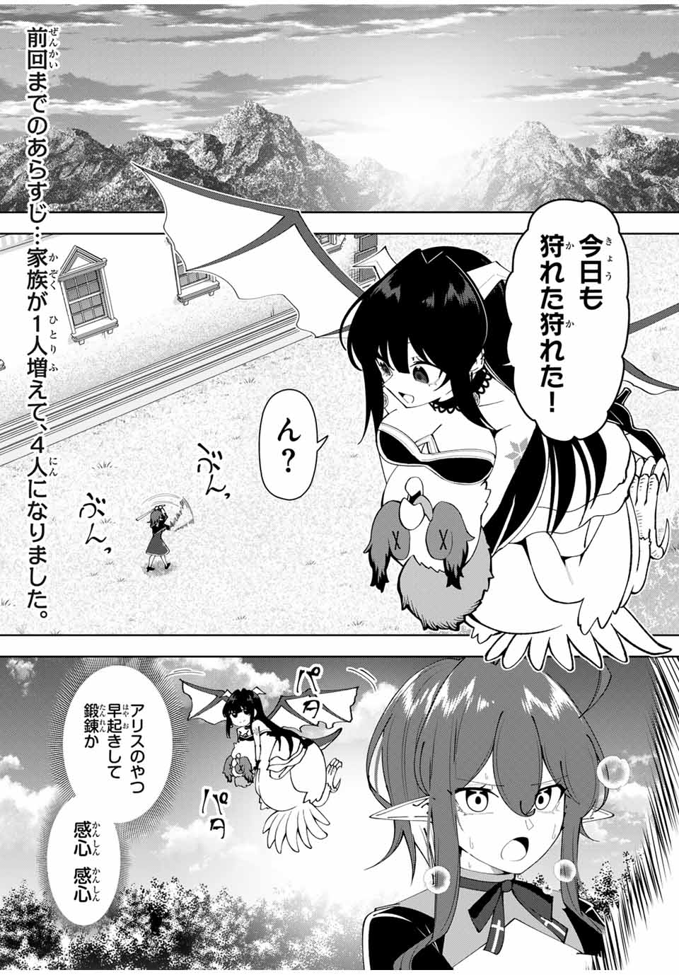 勇者と呼ばれた後に　―そして無双男は家族を創る― 第29話 - Page 1