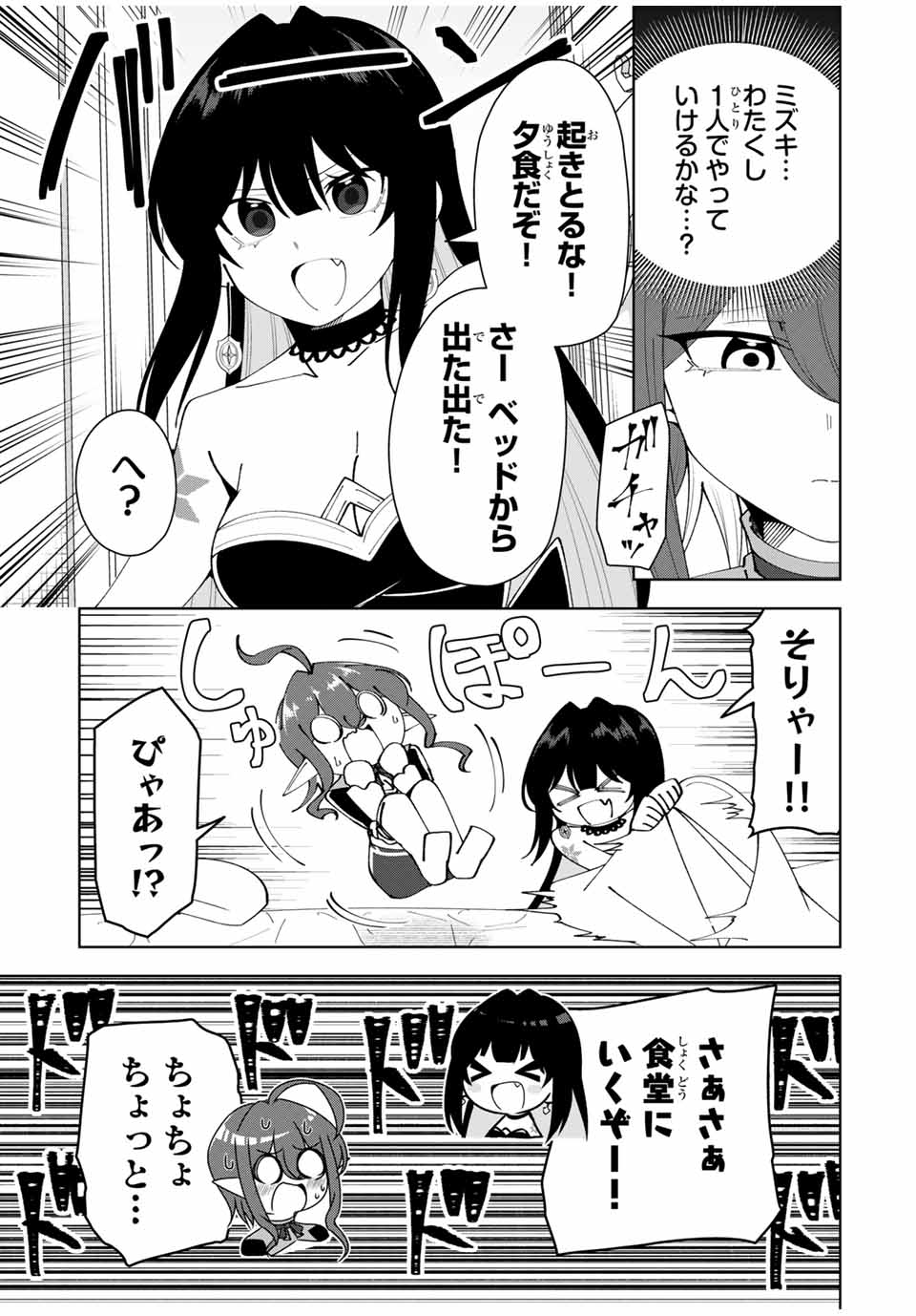 勇者と呼ばれた後に　―そして無双男は家族を創る― 第29話 - Page 13