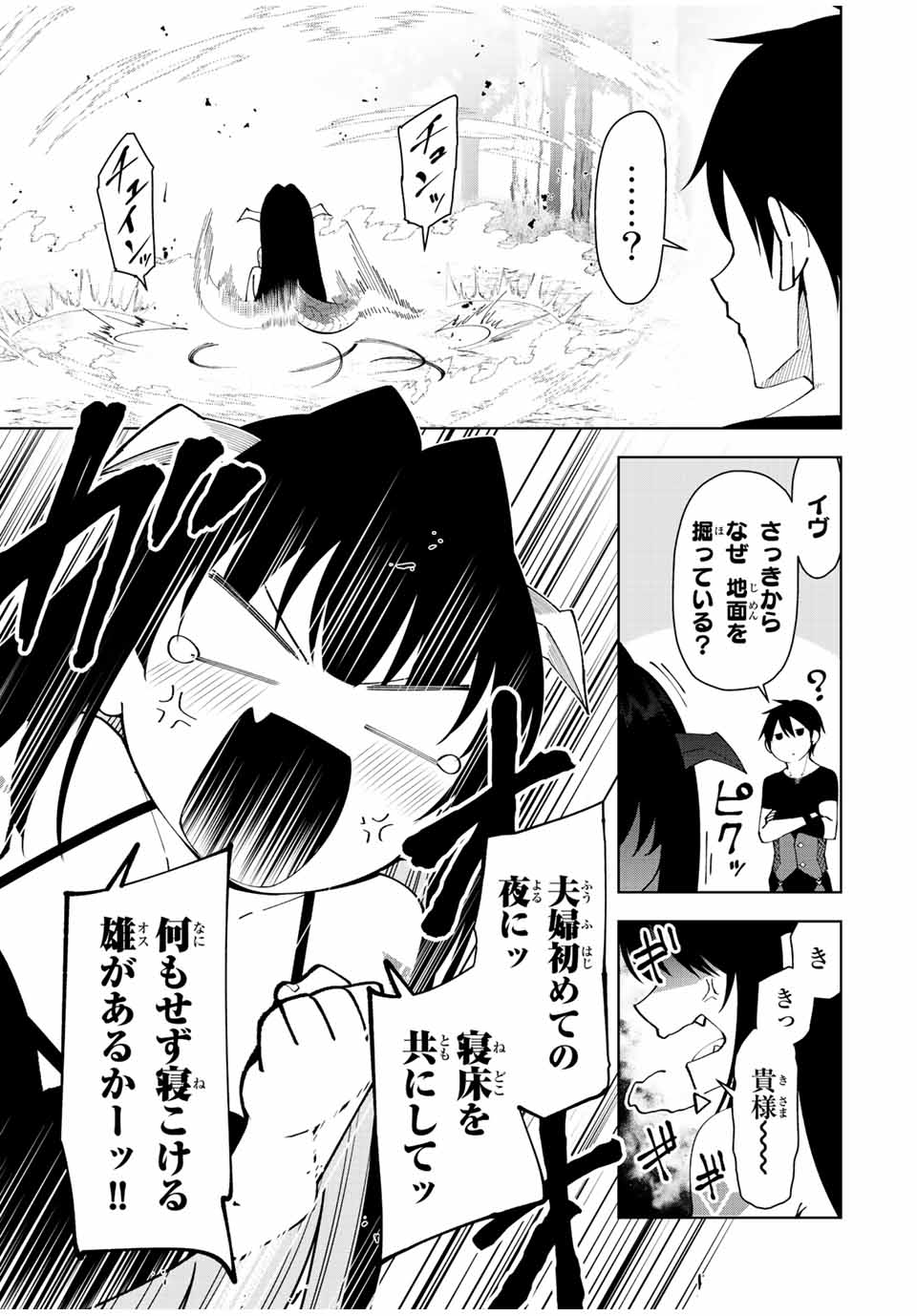 勇者と呼ばれた後に　―そして無双男は家族を創る― 第3話 - Page 5