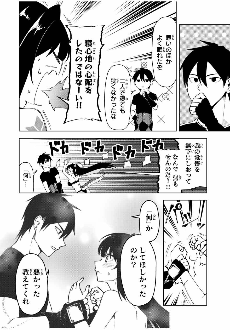 勇者と呼ばれた後に　―そして無双男は家族を創る― 第3話 - Page 6