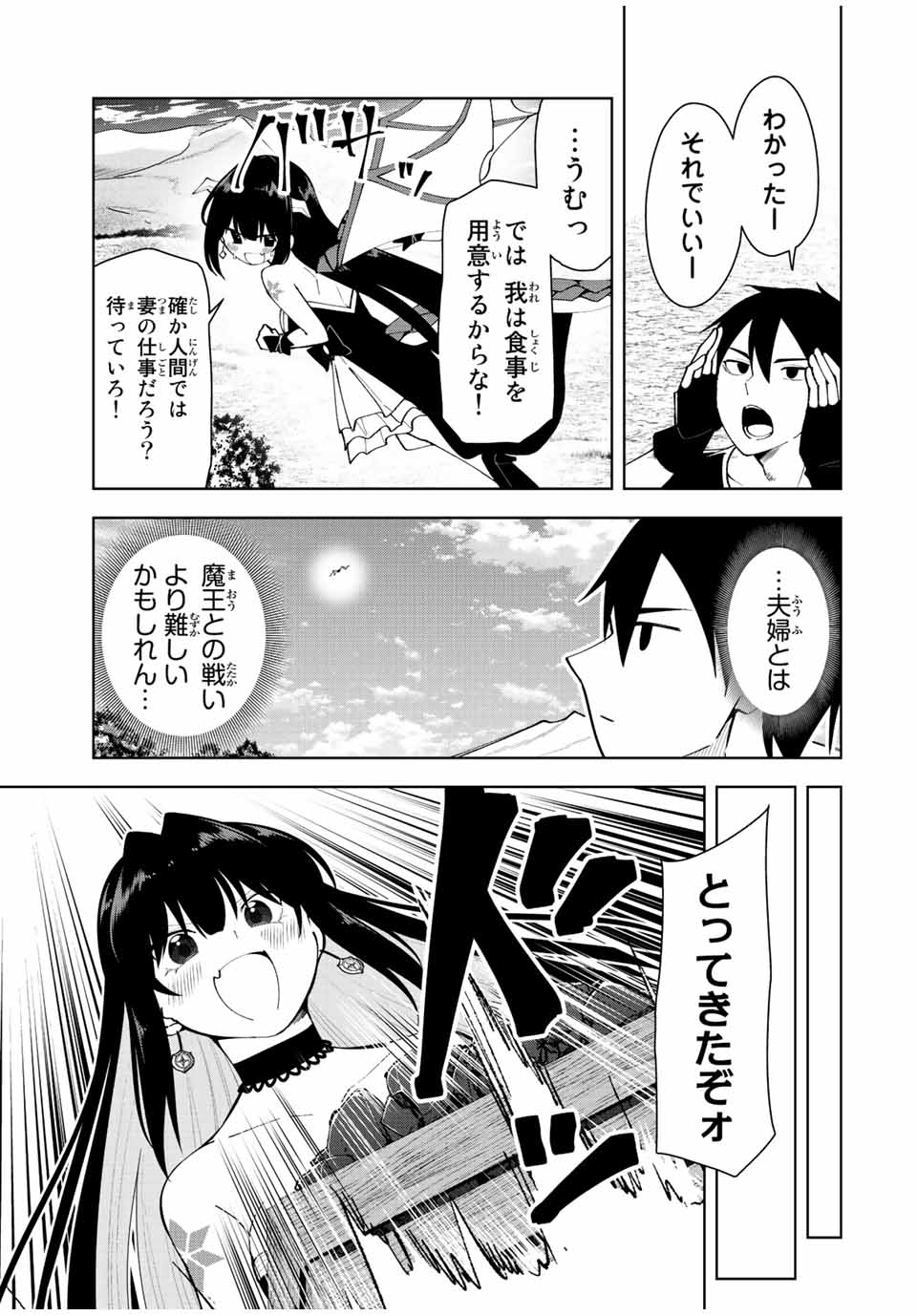 勇者と呼ばれた後に　―そして無双男は家族を創る― 第3話 - Page 11