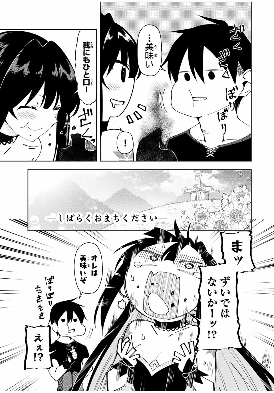 勇者と呼ばれた後に　―そして無双男は家族を創る― 第3話 - Page 15