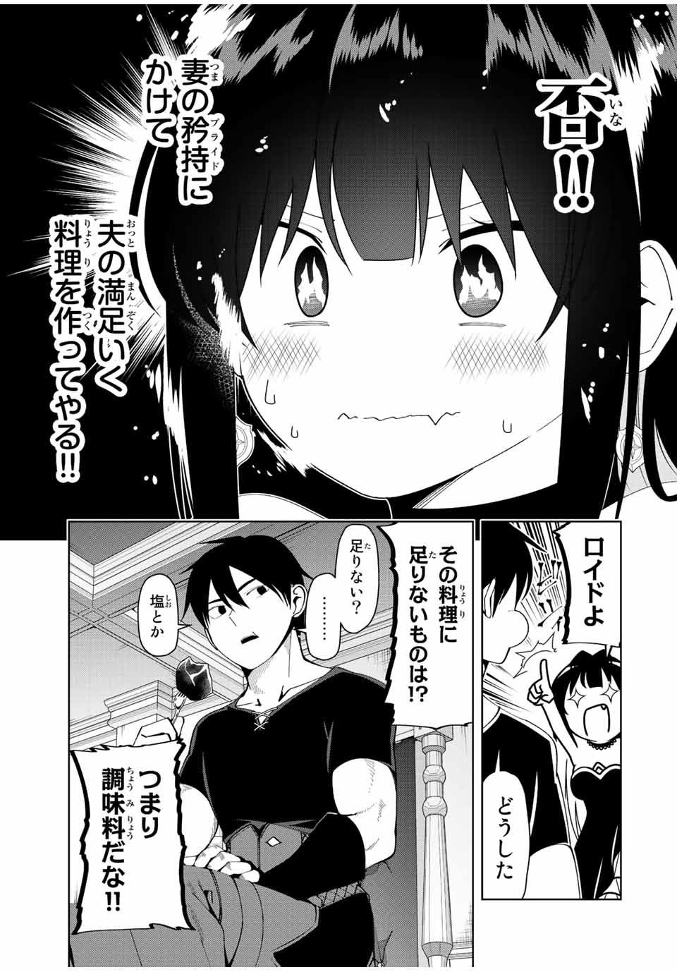 勇者と呼ばれた後に　―そして無双男は家族を創る― 第3話 - Page 17