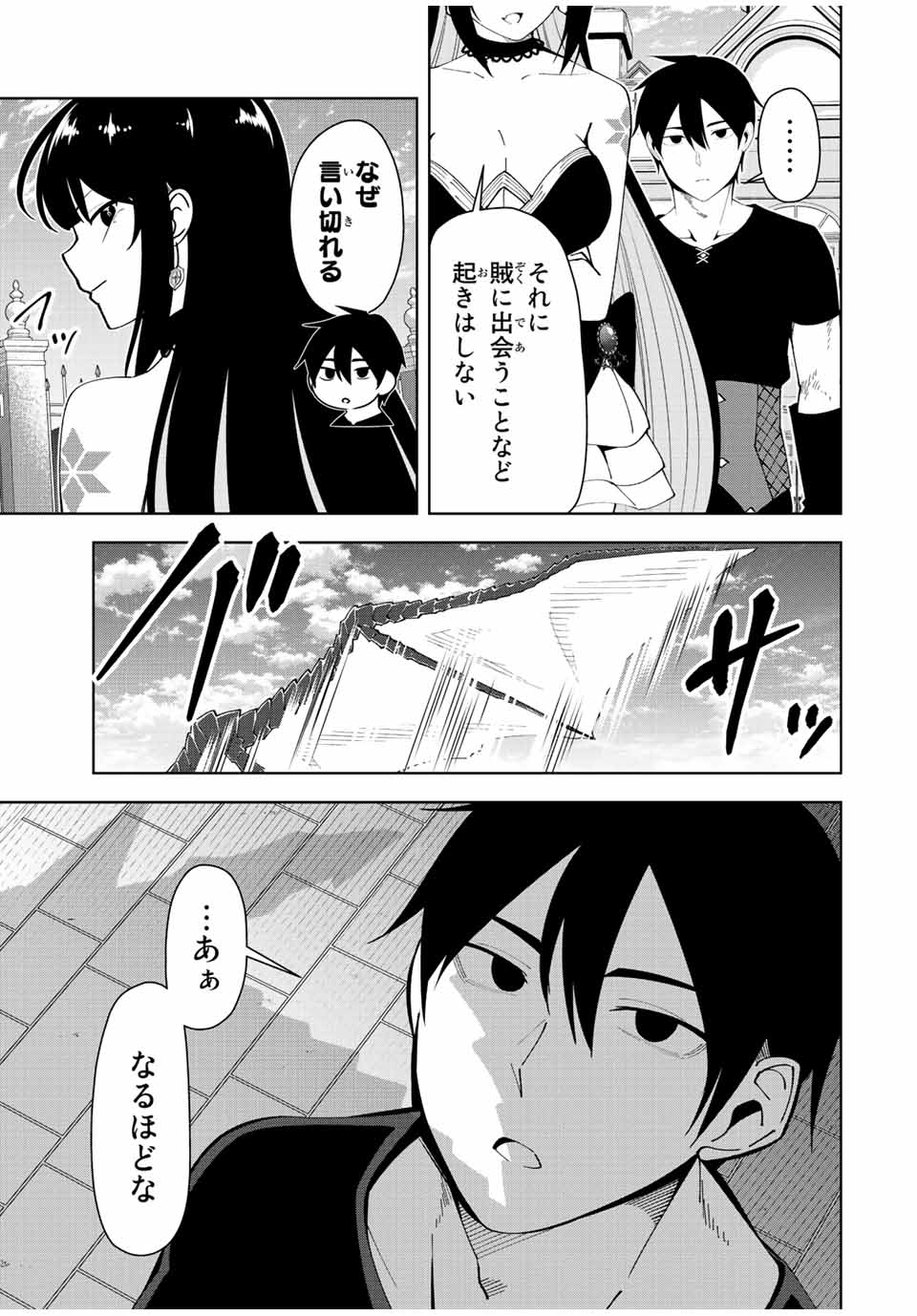 勇者と呼ばれた後に　―そして無双男は家族を創る― 第3話 - Page 21