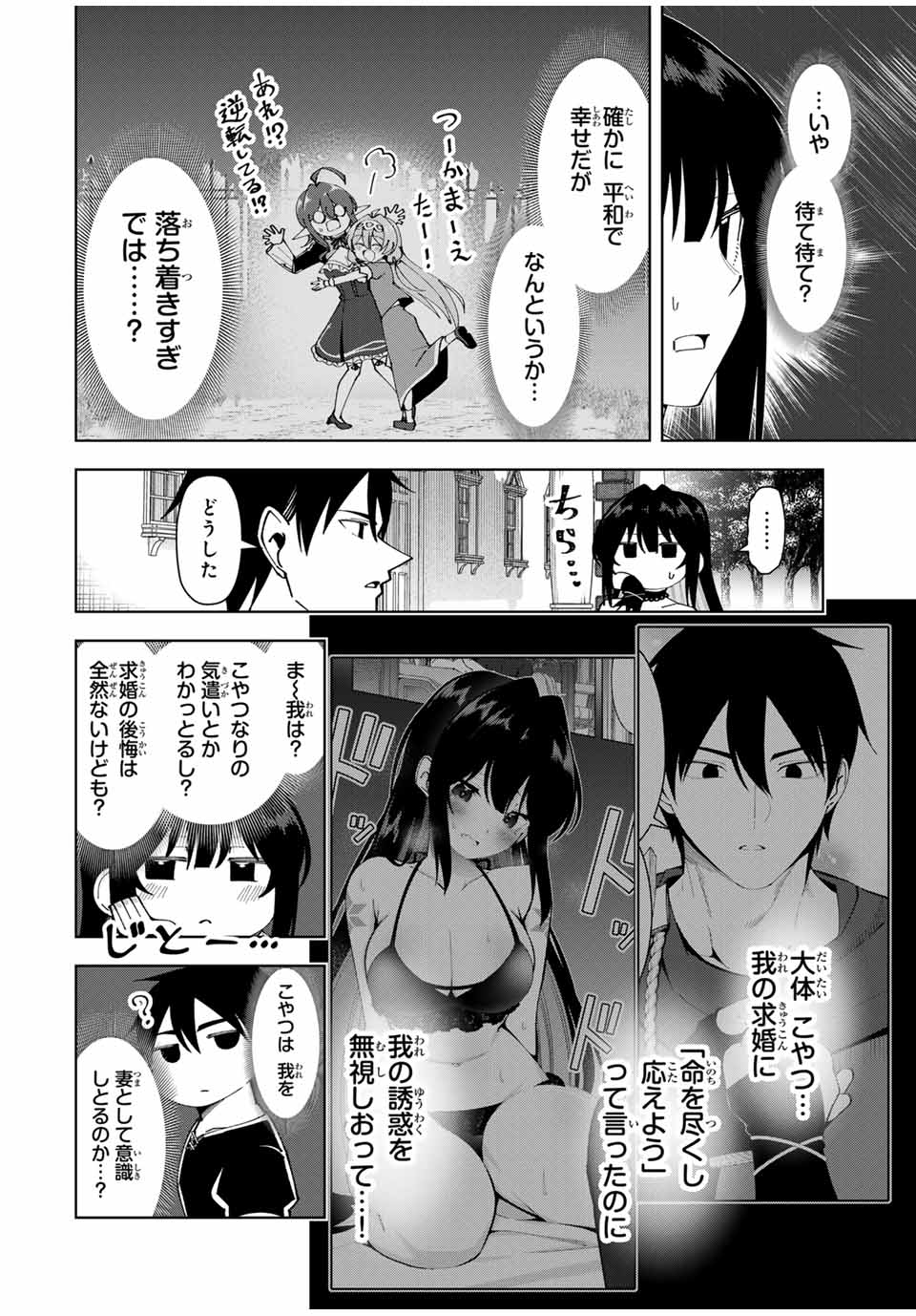 勇者と呼ばれた後に　―そして無双男は家族を創る― 第30話 - Page 2