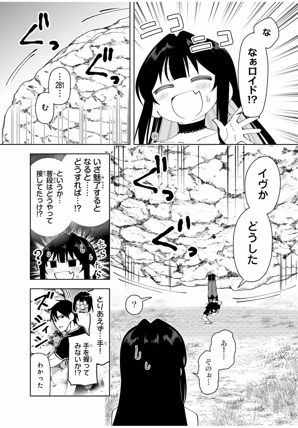 勇者と呼ばれた後に　―そして無双男は家族を創る― 第30話 - Page 5