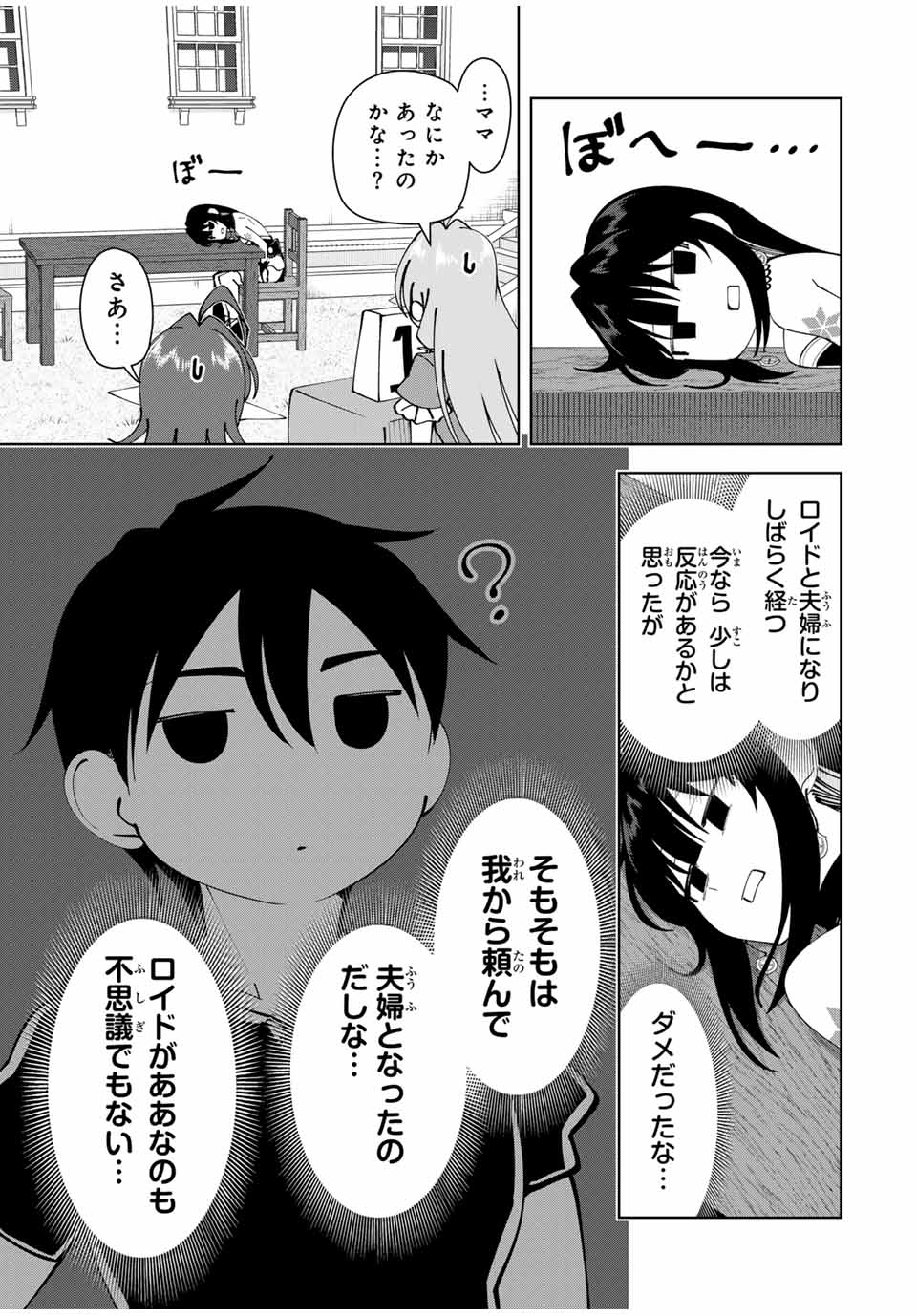 勇者と呼ばれた後に　―そして無双男は家族を創る― 第30話 - Page 11