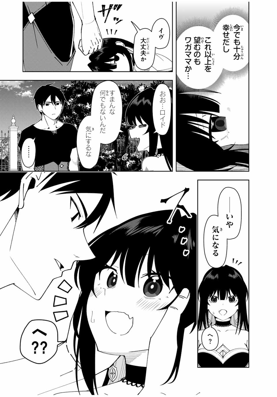 勇者と呼ばれた後に　―そして無双男は家族を創る― 第30話 - Page 12