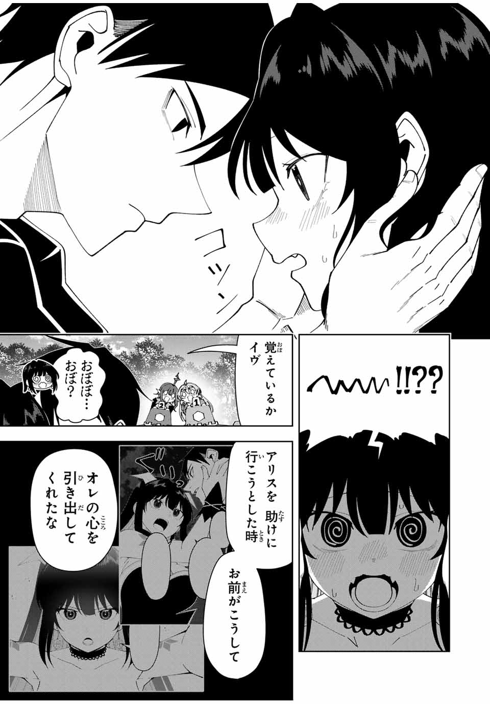 勇者と呼ばれた後に　―そして無双男は家族を創る― 第30話 - Page 13