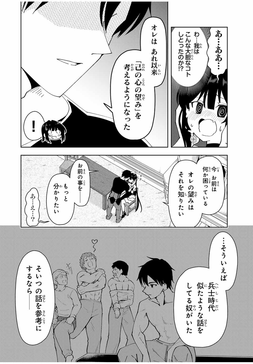 勇者と呼ばれた後に　―そして無双男は家族を創る― 第30話 - Page 14