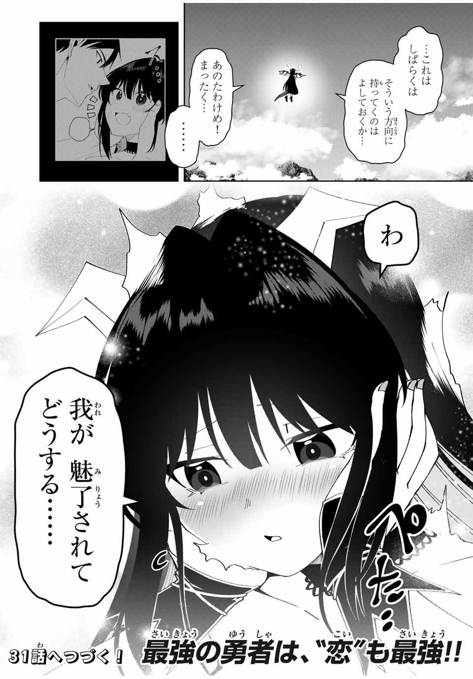 勇者と呼ばれた後に　―そして無双男は家族を創る― 第30話 - Page 18