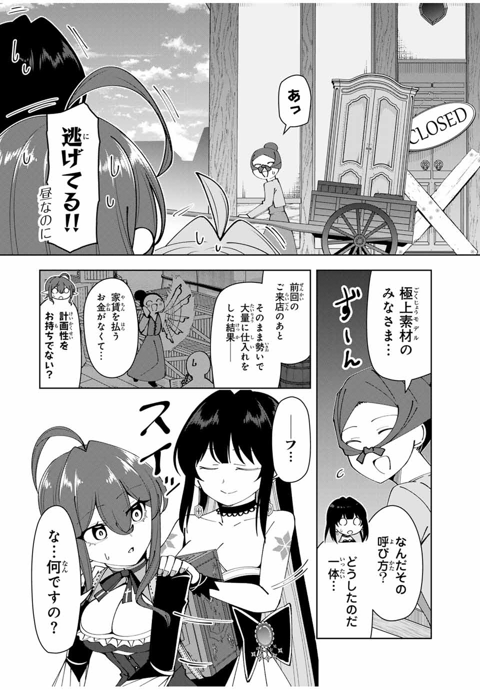 勇者と呼ばれた後に　―そして無双男は家族を創る― 第31話 - Page 8