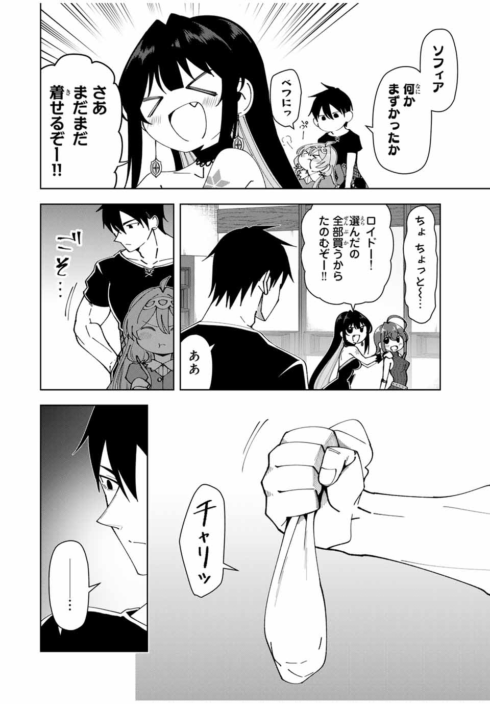 勇者と呼ばれた後に　―そして無双男は家族を創る― 第31話 - Page 12