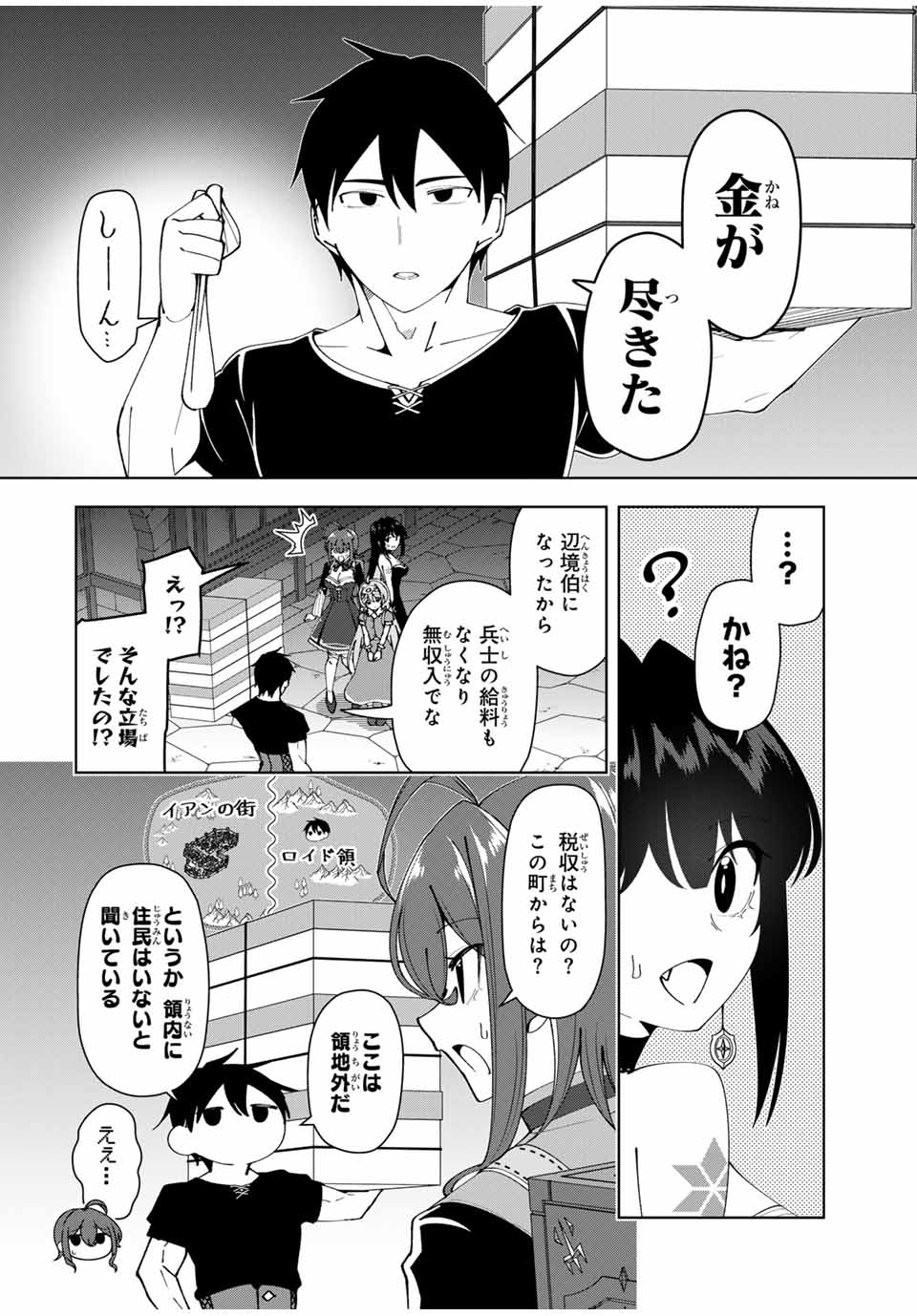 勇者と呼ばれた後に　―そして無双男は家族を創る― 第31話 - Page 14